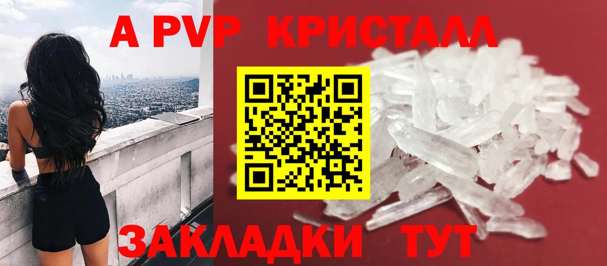 Альфа ПВП СК КРИС  A-PVP СК КРИС  закладки  А ПВП  Вход с VPN  Карачаевск  A-PVP кристаллы 