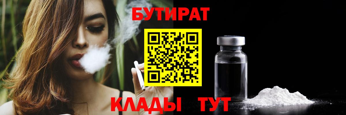 Карачаевск  Бутират BDO 33%  Бутират  Вход с VPN 