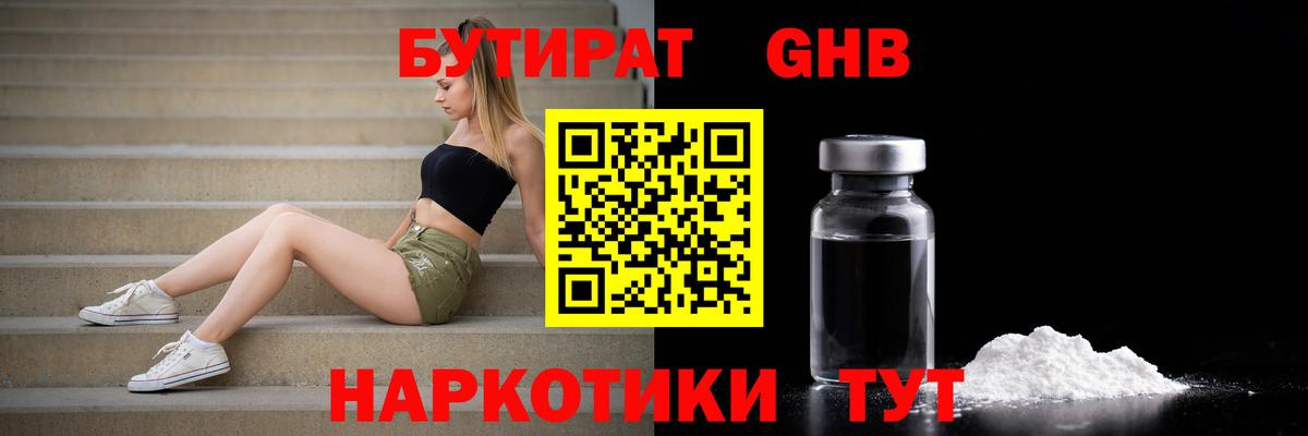 Бутират оксана Карачаевск
