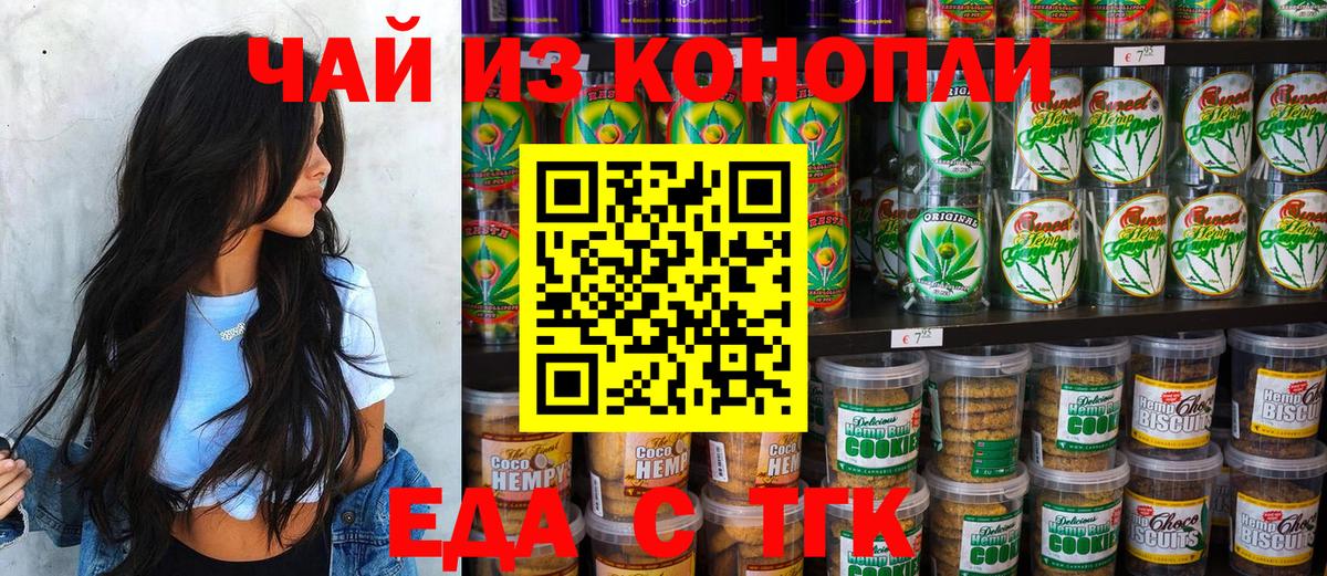 Еда ТГК конопля  Вход с VPN  Карачаевск 