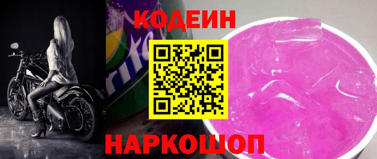 Codein Purple Drank Карачаевск