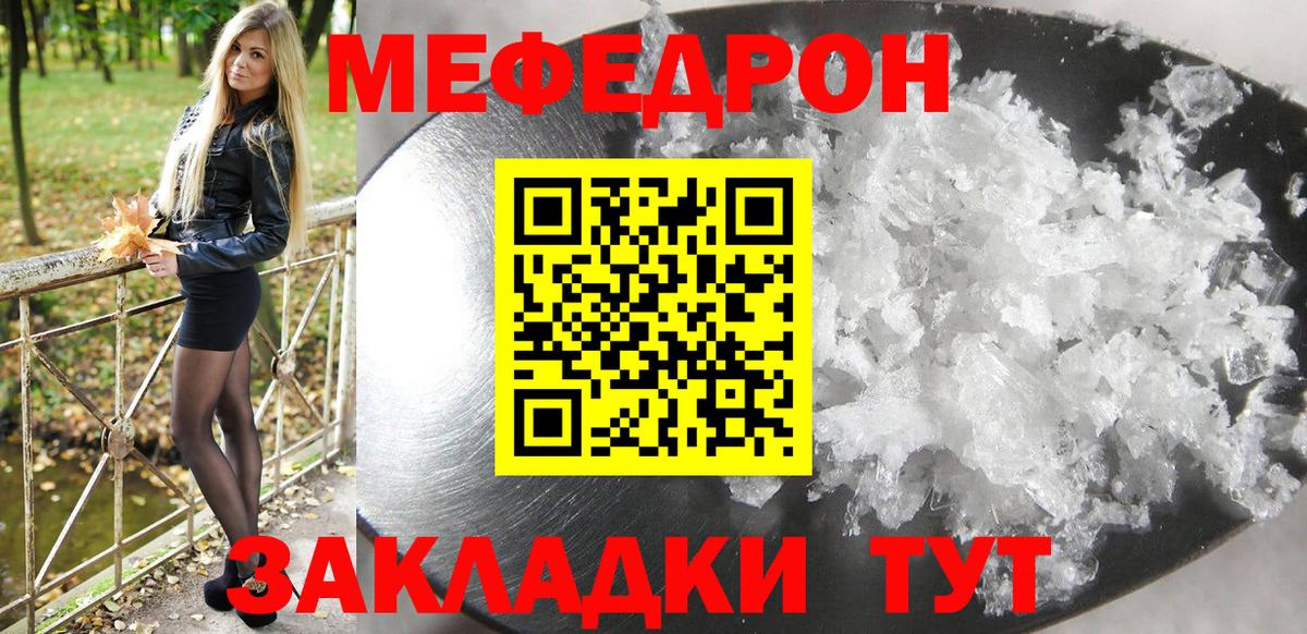Мефедрон  МЕФ мяу мяу  Вход с VPN  Карачаевск  даркнет сайт  МЯУ-МЯУ 
